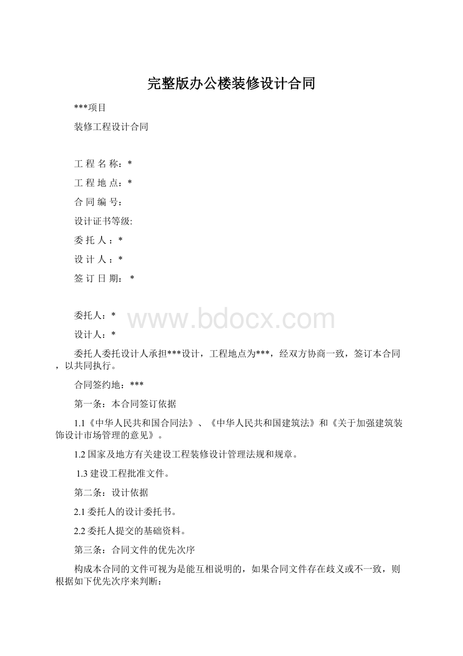 完整版办公楼装修设计合同Word文档下载推荐.docx_第1页