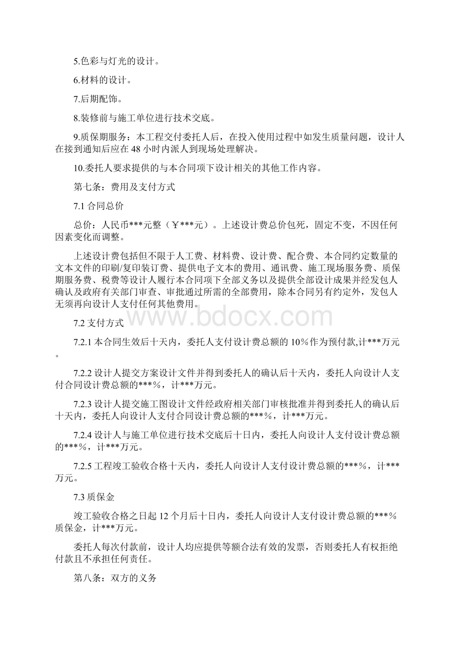 完整版办公楼装修设计合同Word文档下载推荐.docx_第3页