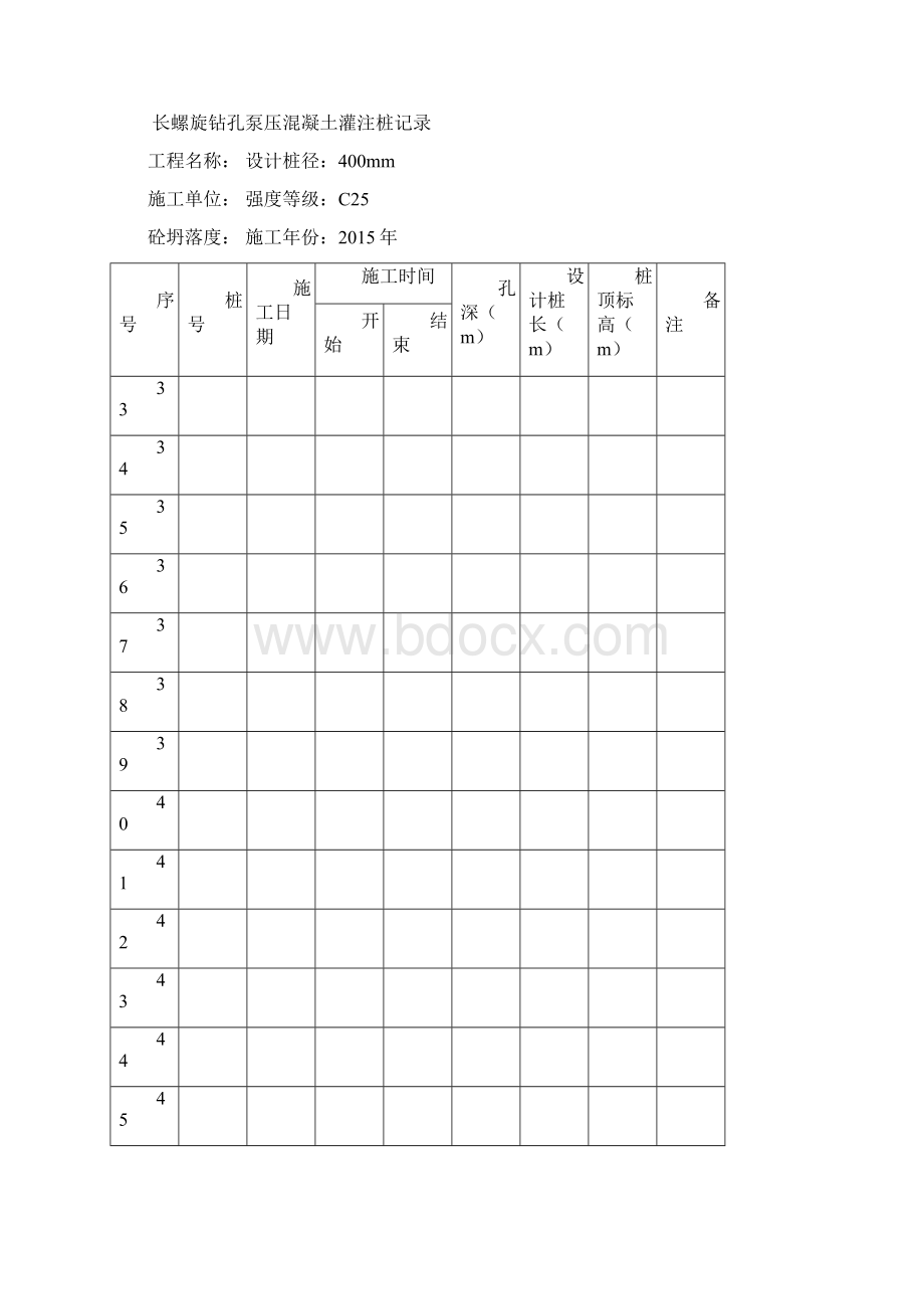 长螺旋施工记录表Word下载.docx_第3页