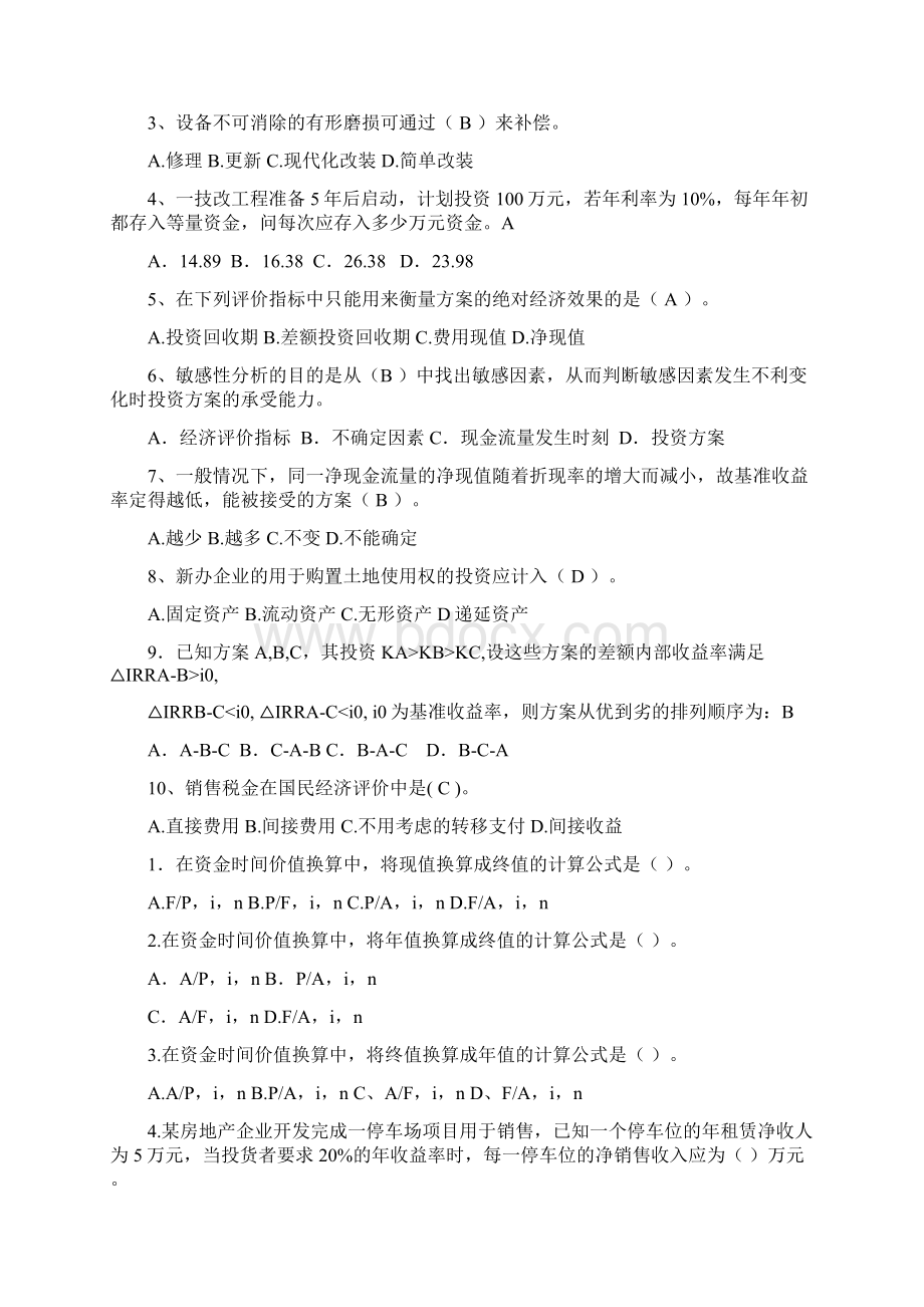 工程经济学选择题大汇集.docx_第2页