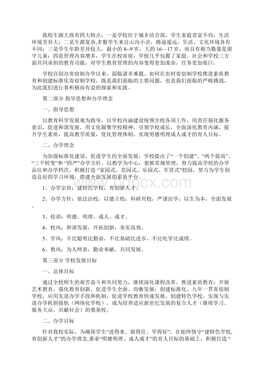 三双庙明德学校三年发展规划.docx_第2页