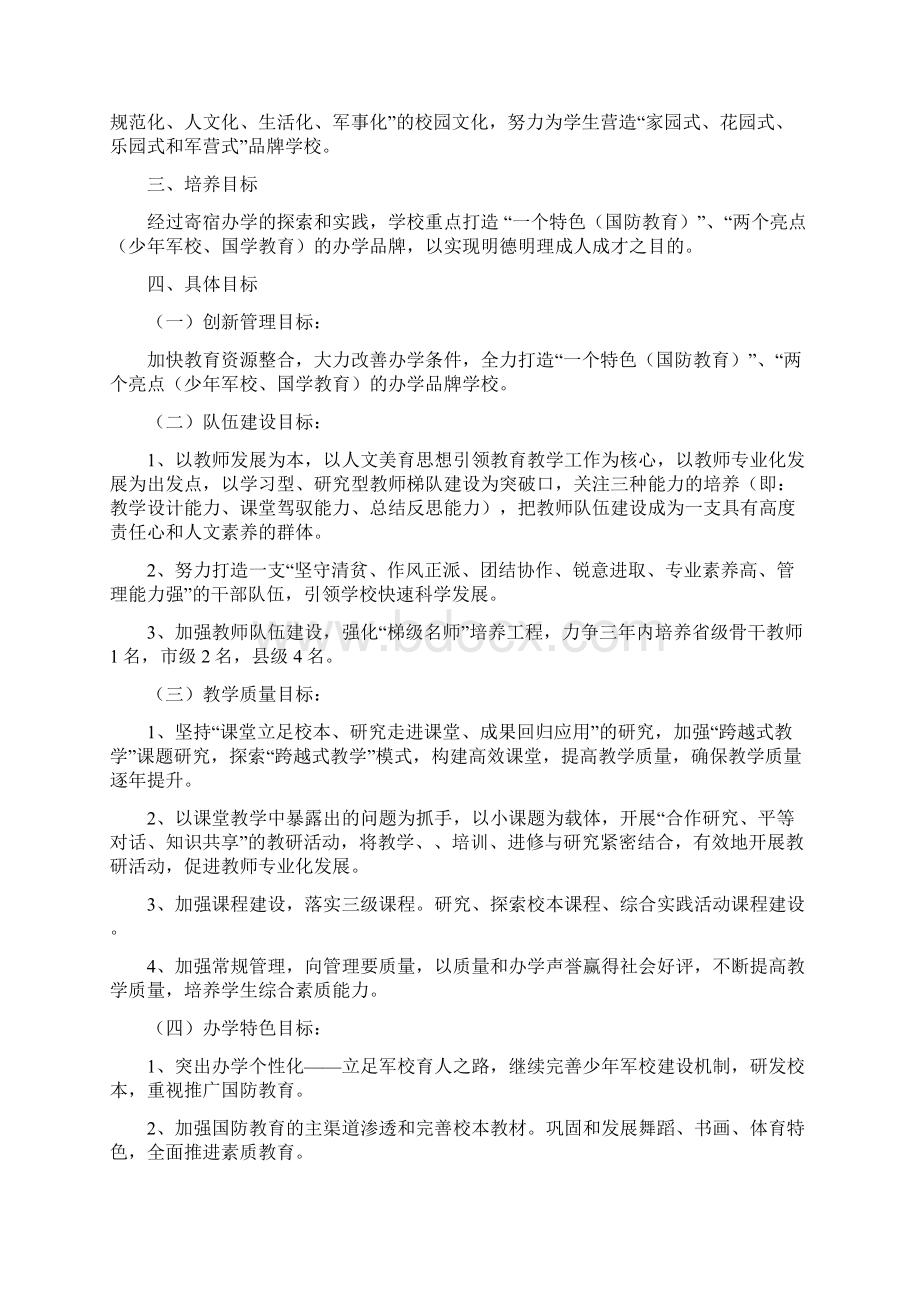 三双庙明德学校三年发展规划.docx_第3页