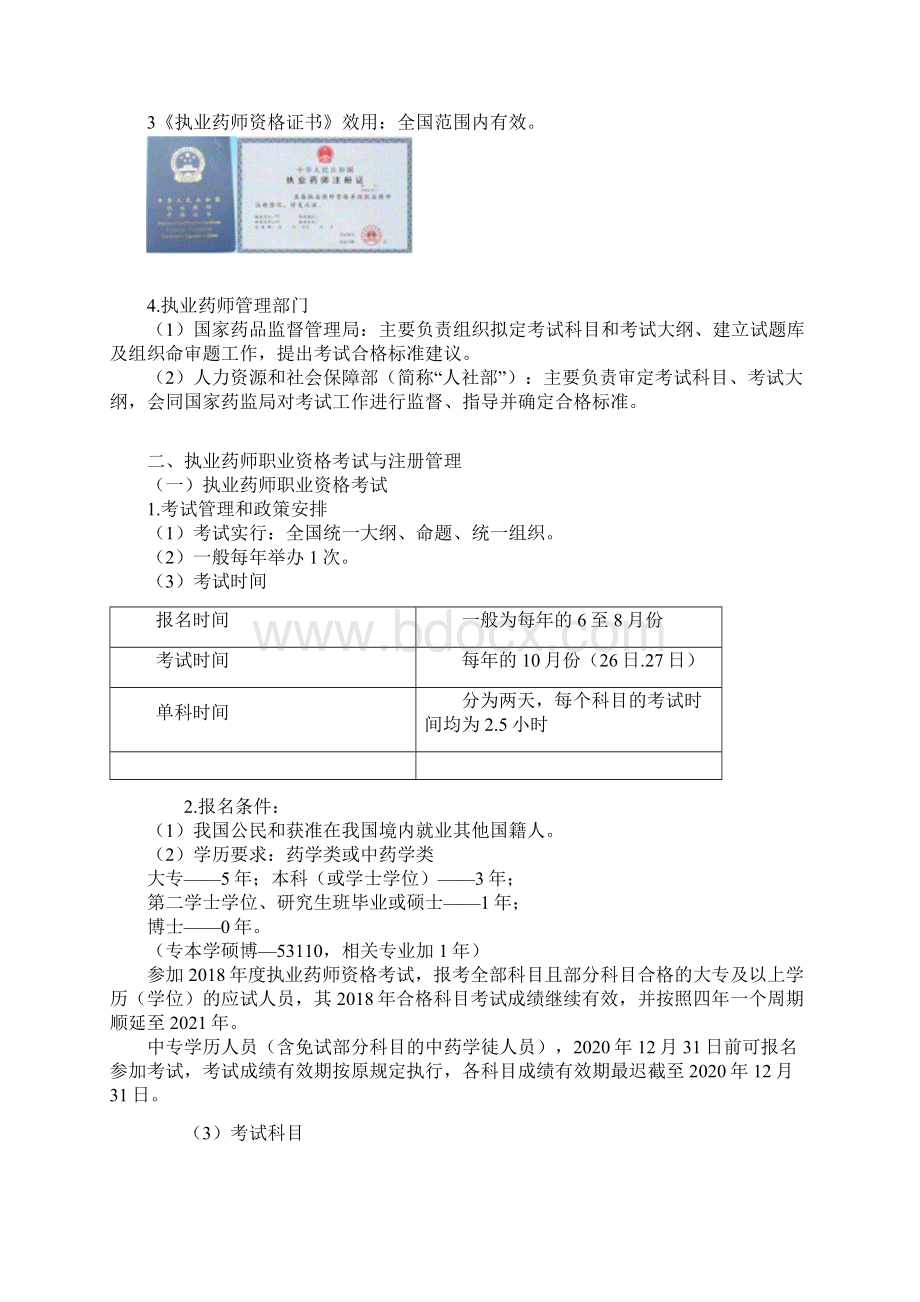 执业药师与药品安全.docx_第2页