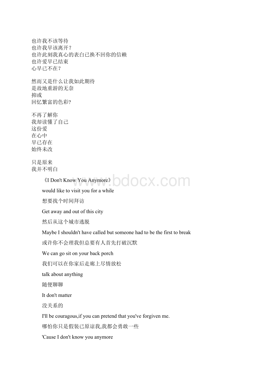 I dont know you any more.docx_第2页