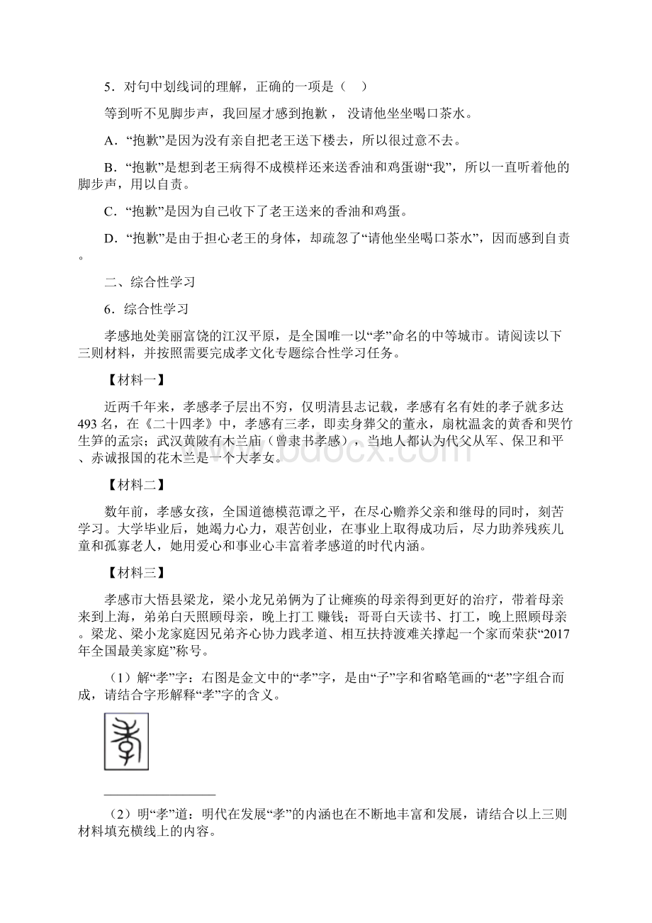 人教部编版七年级语文上册第二单元单元测试Word文档下载推荐.docx_第2页