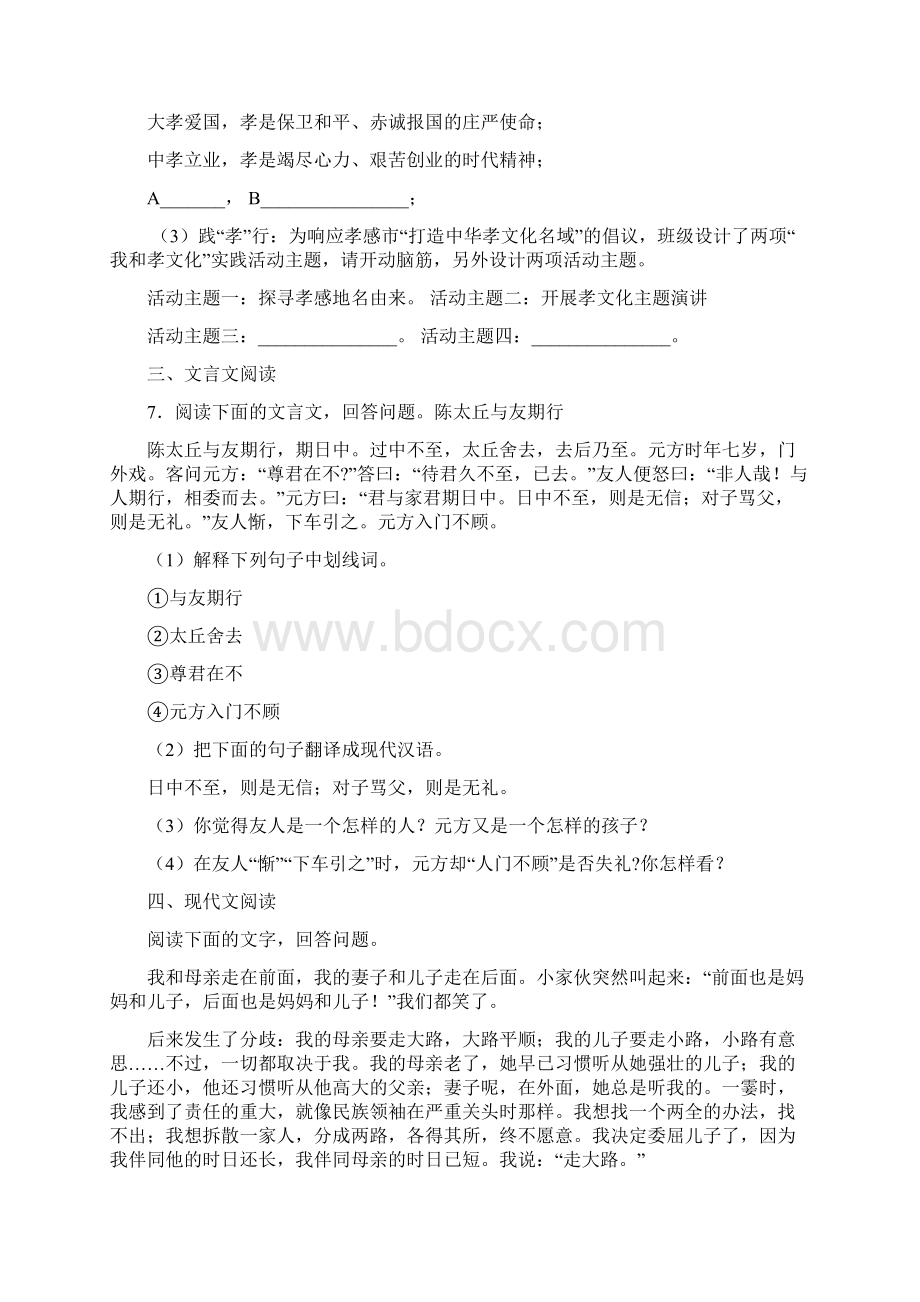 人教部编版七年级语文上册第二单元单元测试Word文档下载推荐.docx_第3页