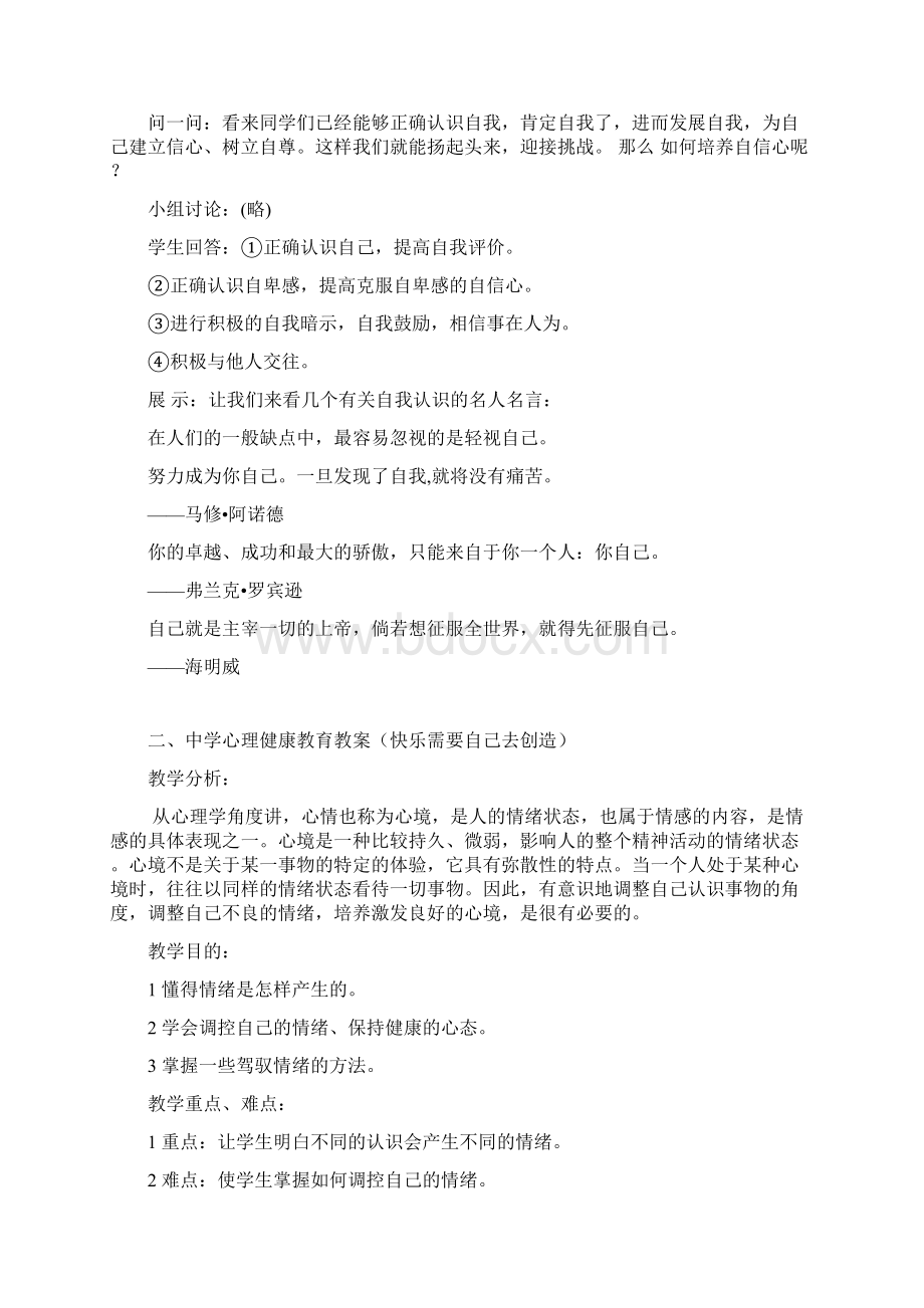 中学生心理健康教育教案独一无二的我Word格式.docx_第3页