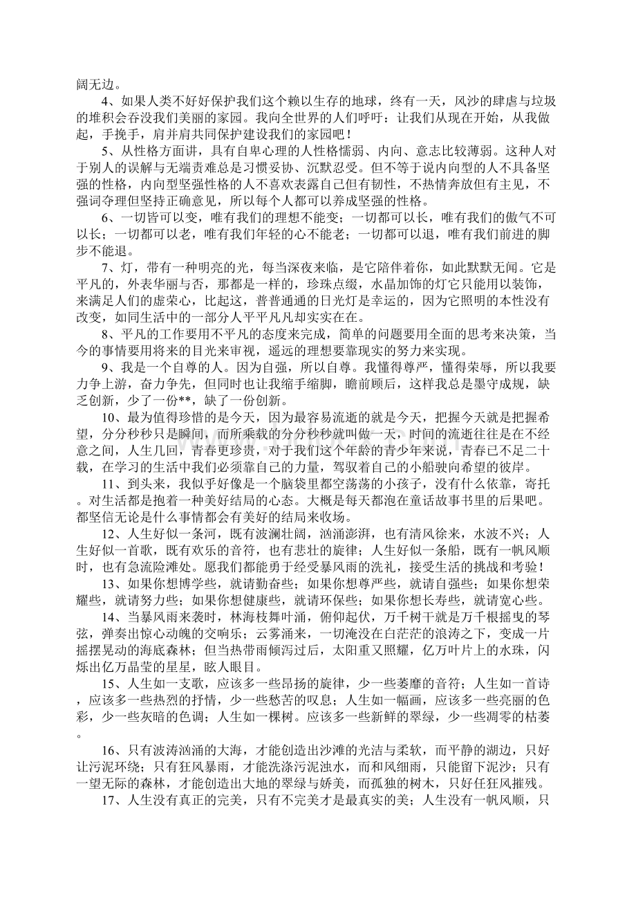 初二好词好句摘抄Word格式文档下载.docx_第2页