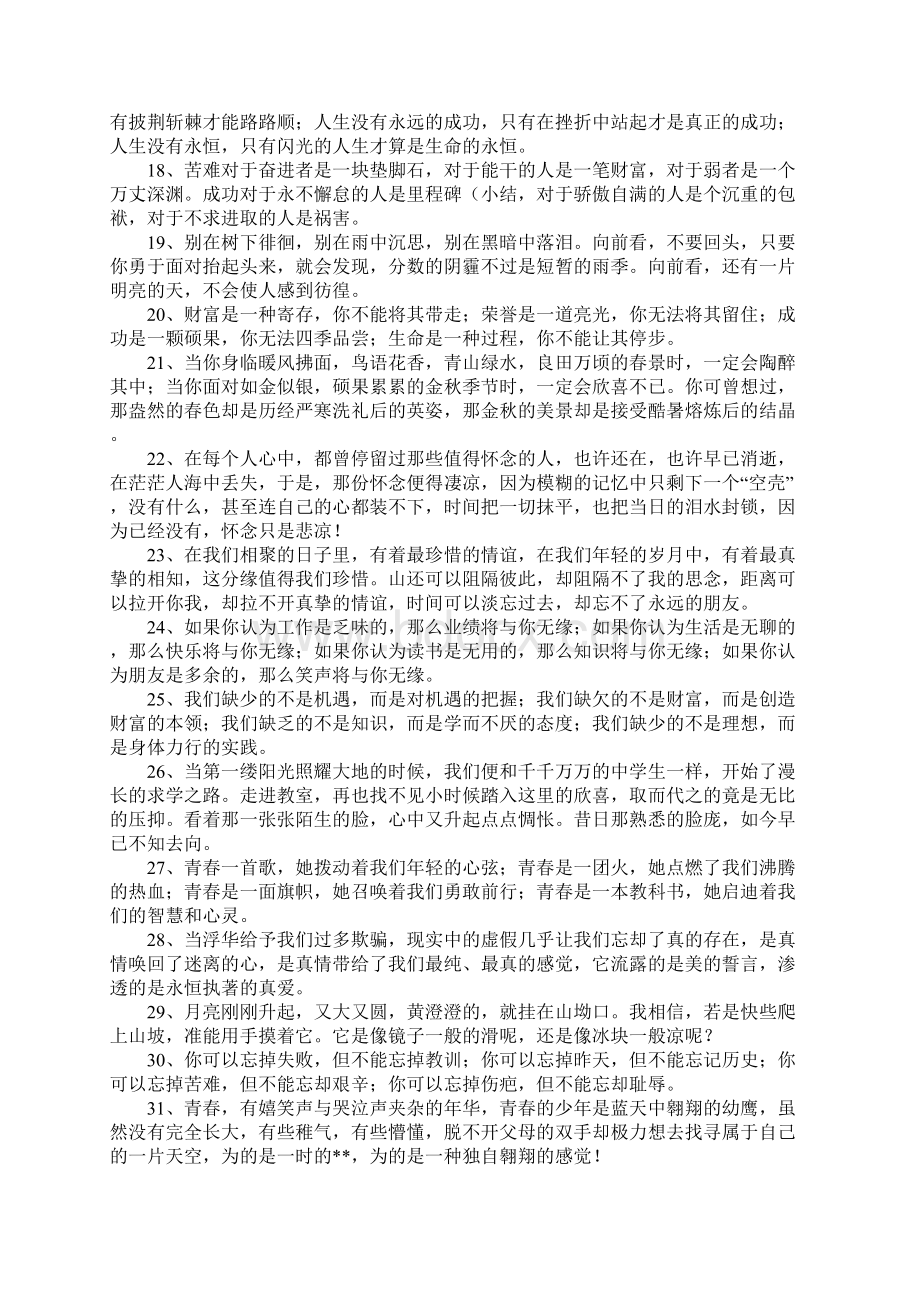 初二好词好句摘抄Word格式文档下载.docx_第3页