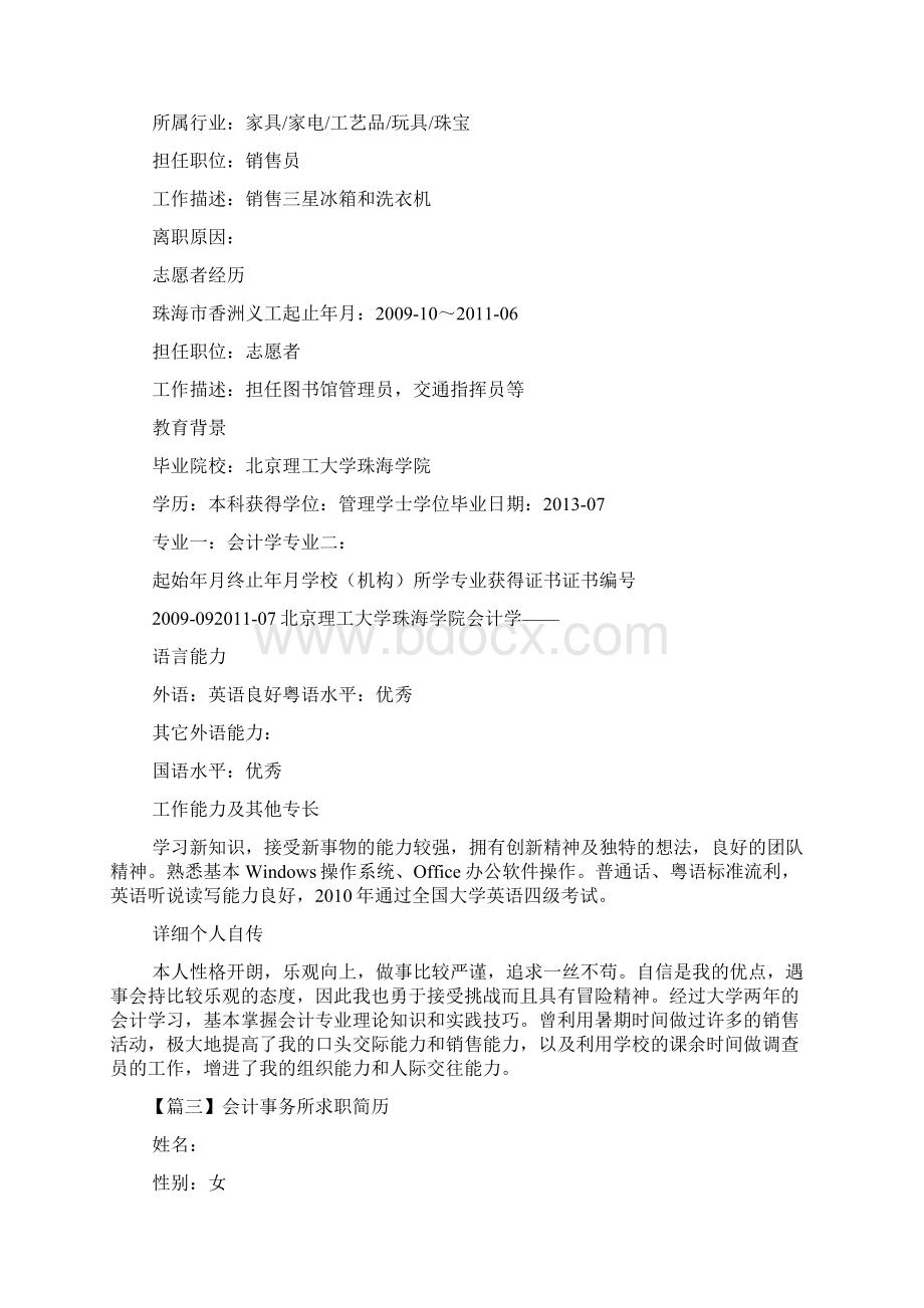 会计事务所求职简历.docx_第3页