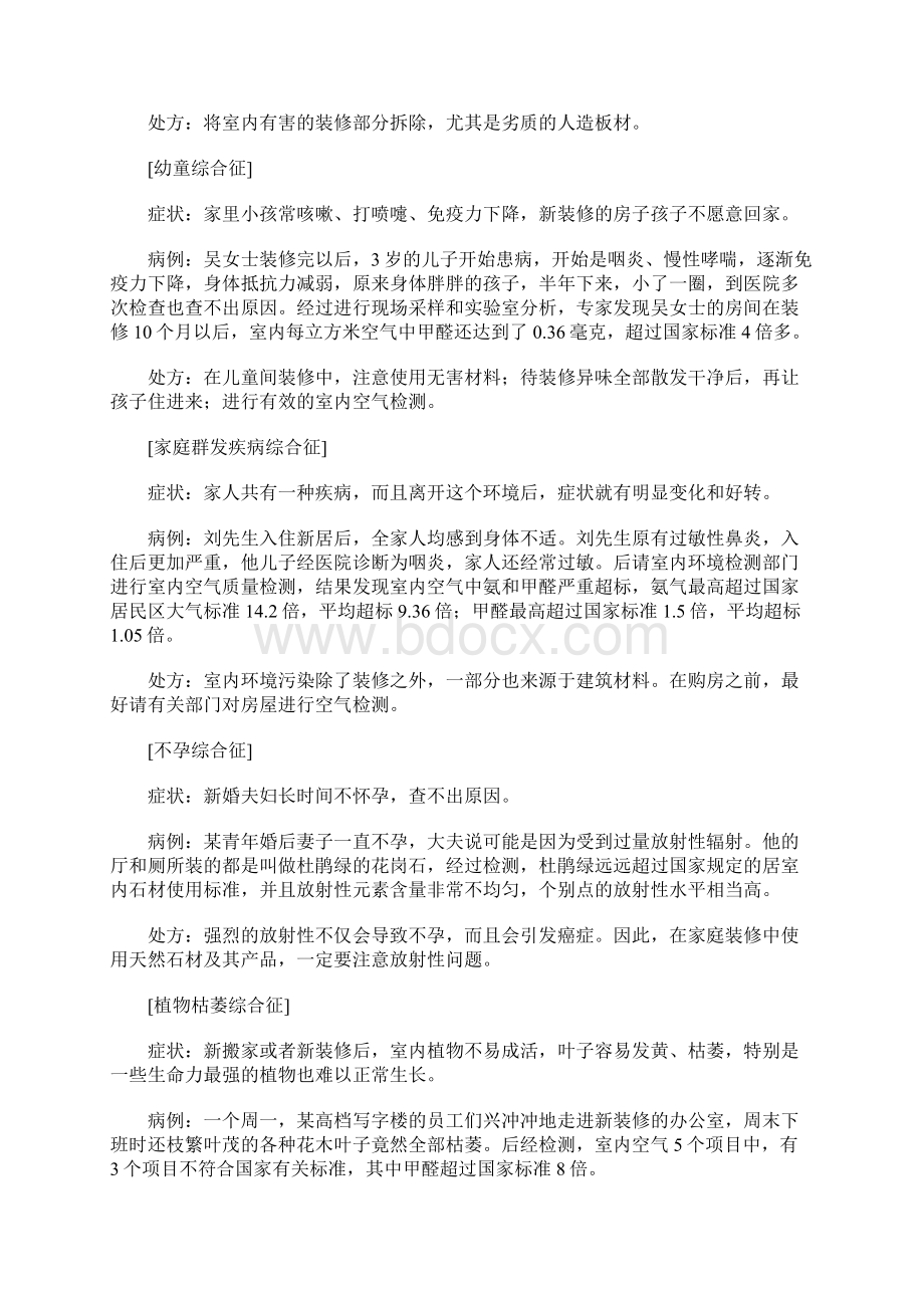 室内环境污染综合贴Word格式文档下载.docx_第2页