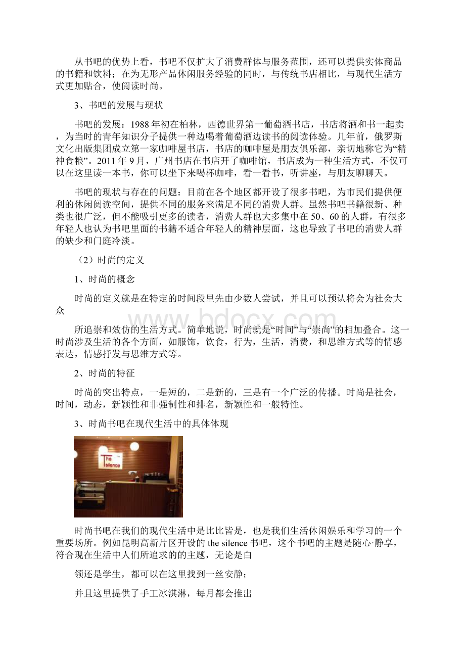 浅谈以人为本设计理念在时尚书吧设计中的运用书程小驿时尚书吧设计Word格式.docx_第3页