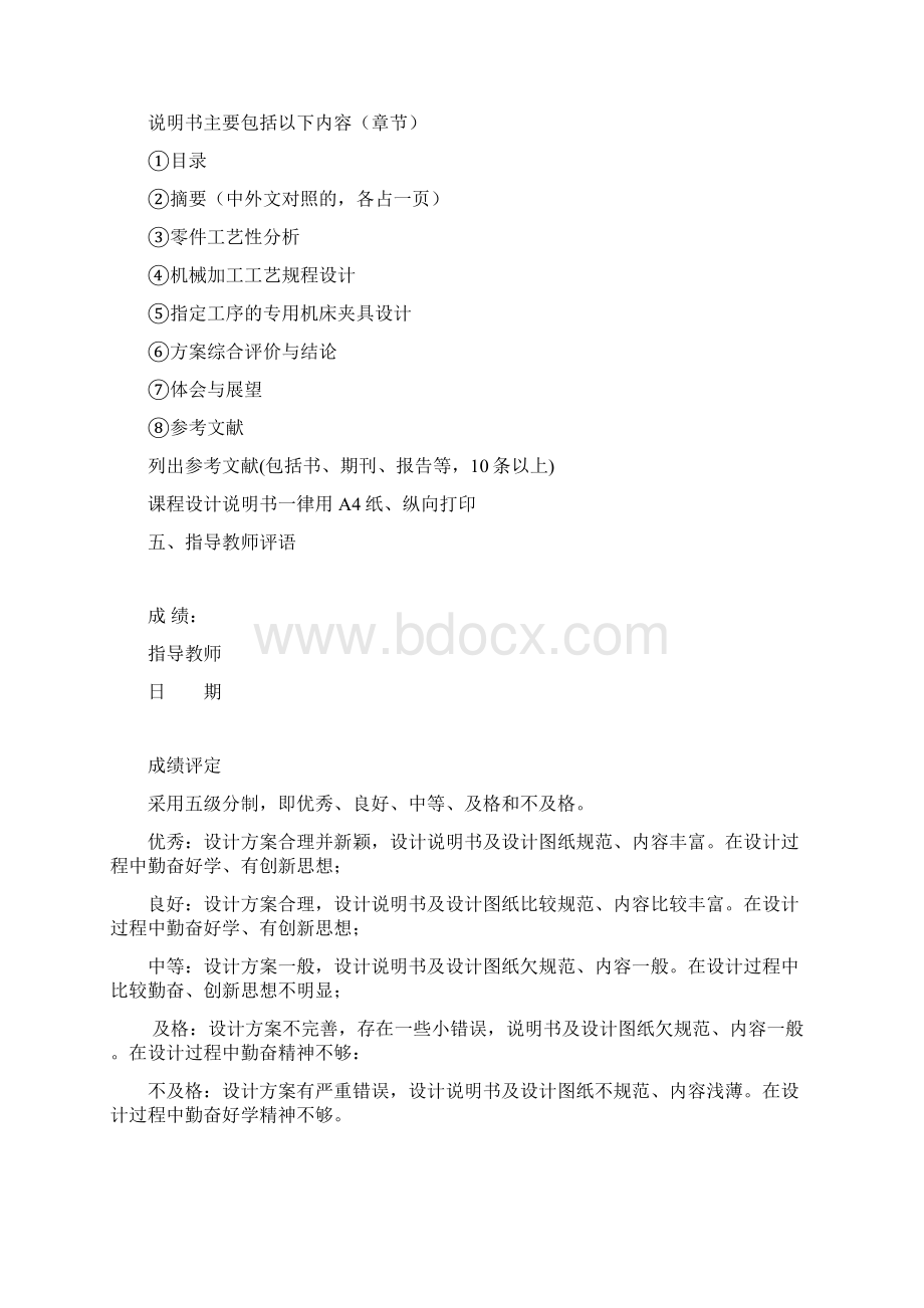 课程设计拨叉机械加工工艺规程及工艺装备设计.docx_第2页