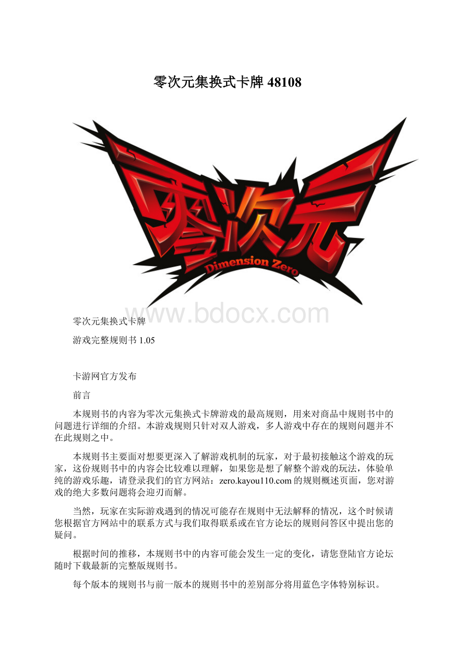 零次元集换式卡牌48108Word文档格式.docx