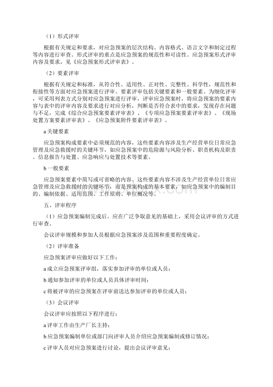 应急救援预案评审.docx_第2页