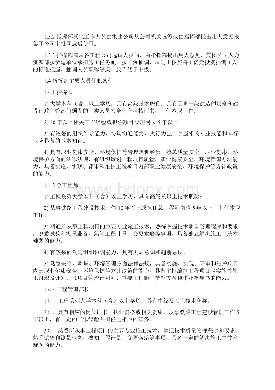 施工管理人员配备标准化Word文件下载.docx_第2页