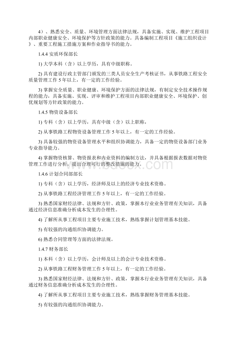 施工管理人员配备标准化Word文件下载.docx_第3页