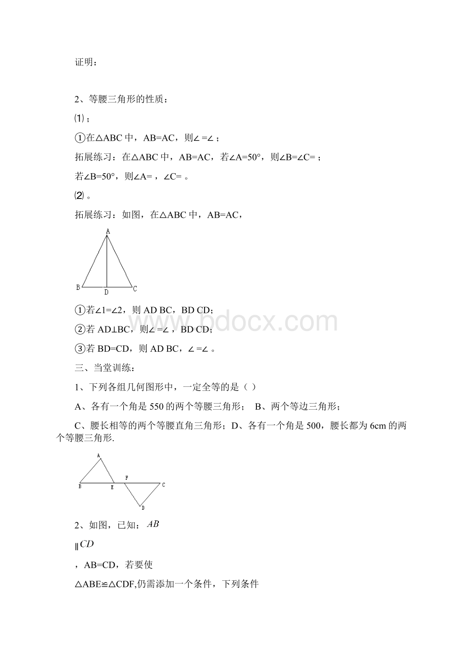 九年级上册第一章学案.docx_第2页