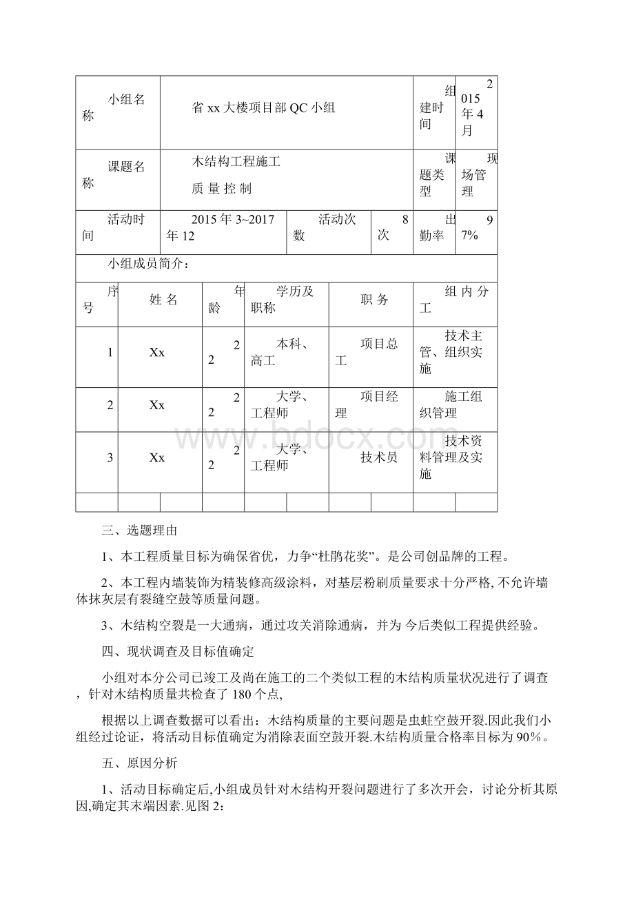 木结构工程施工质量控制Word格式文档下载.docx_第2页