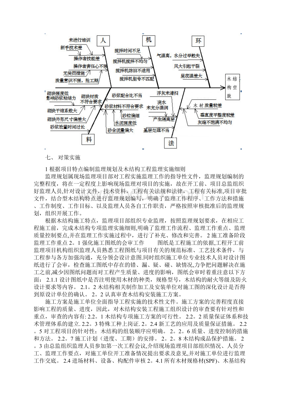 木结构工程施工质量控制Word格式文档下载.docx_第3页