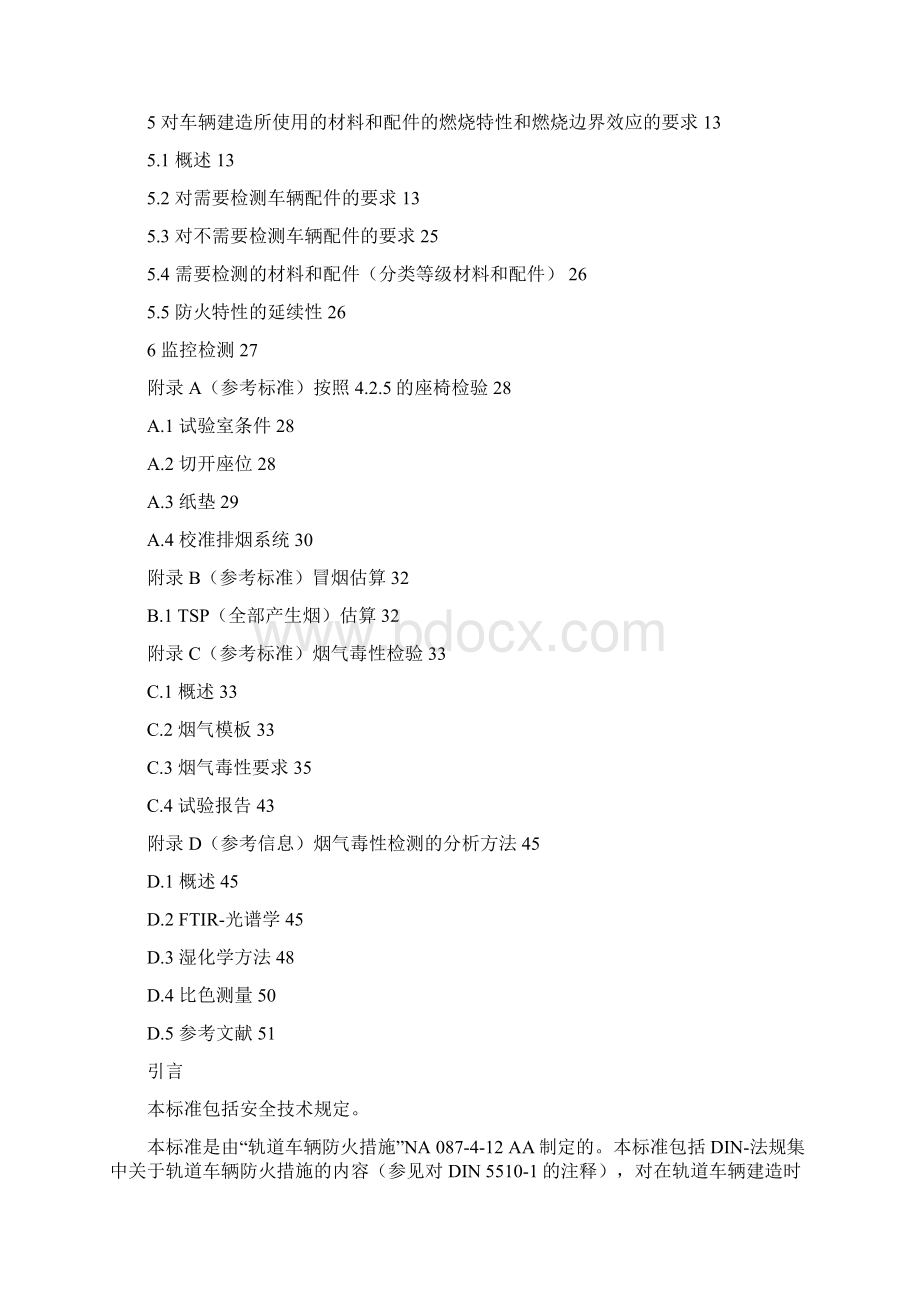 DIN 55102中文.docx_第3页