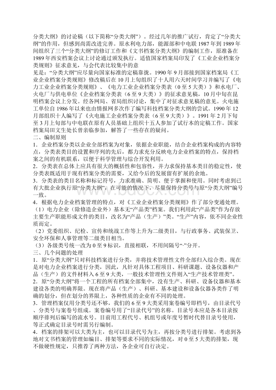 电力工业企业档案分类规则及分类表.docx_第3页