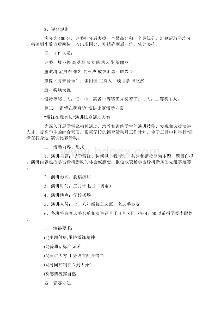 雷锋演讲比赛活动策划书Word文档下载推荐.docx_第3页