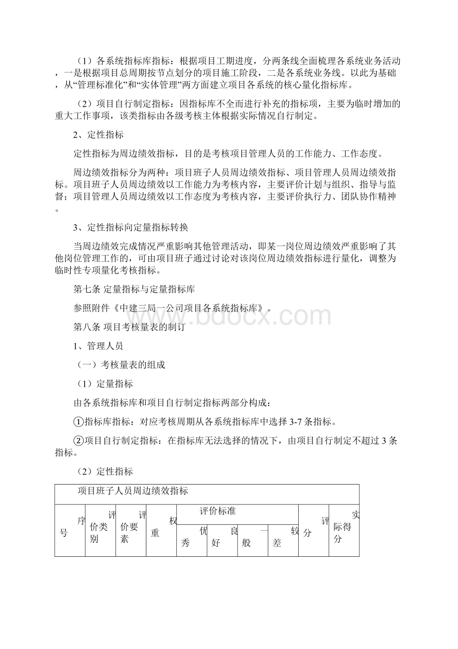 项目绩效考核方案设计Word格式.docx_第3页