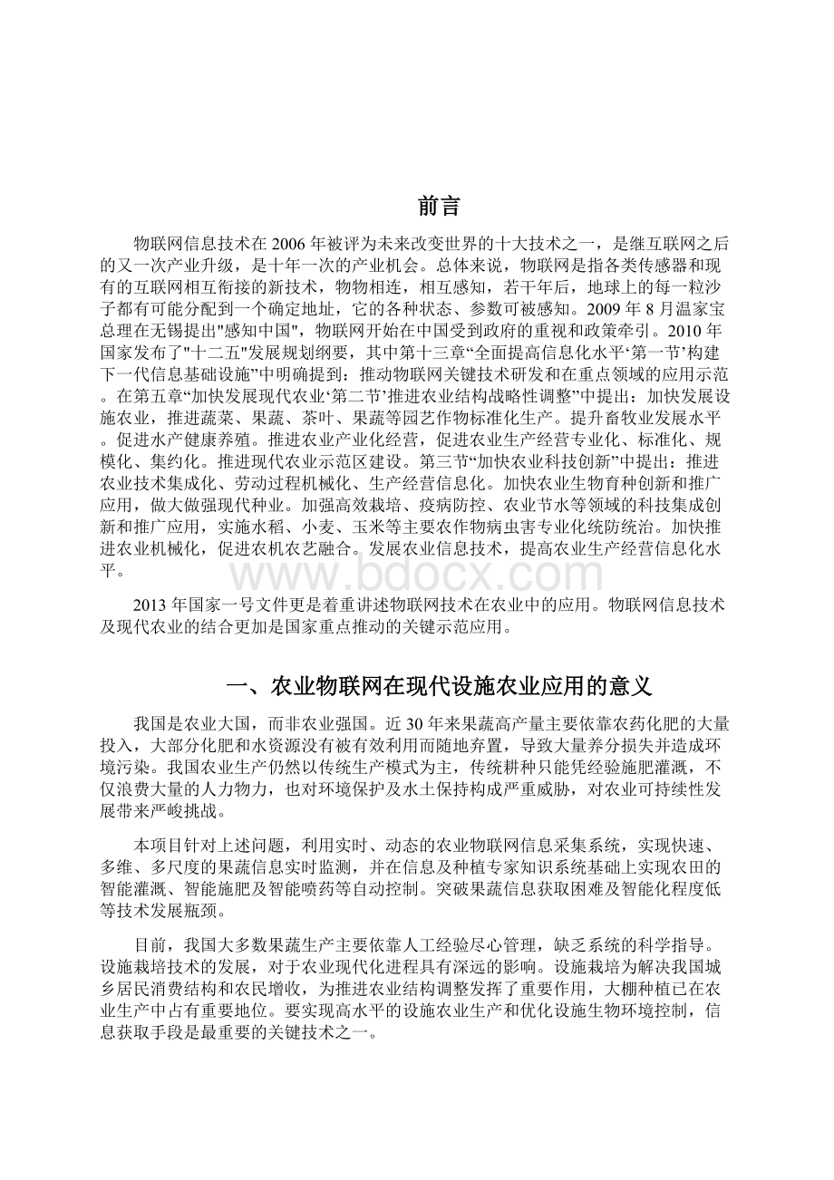 智慧农业大棚物联网智能系统.docx_第2页