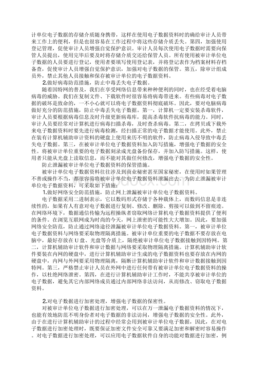 谈谈电子数据资料的保管1.docx_第2页