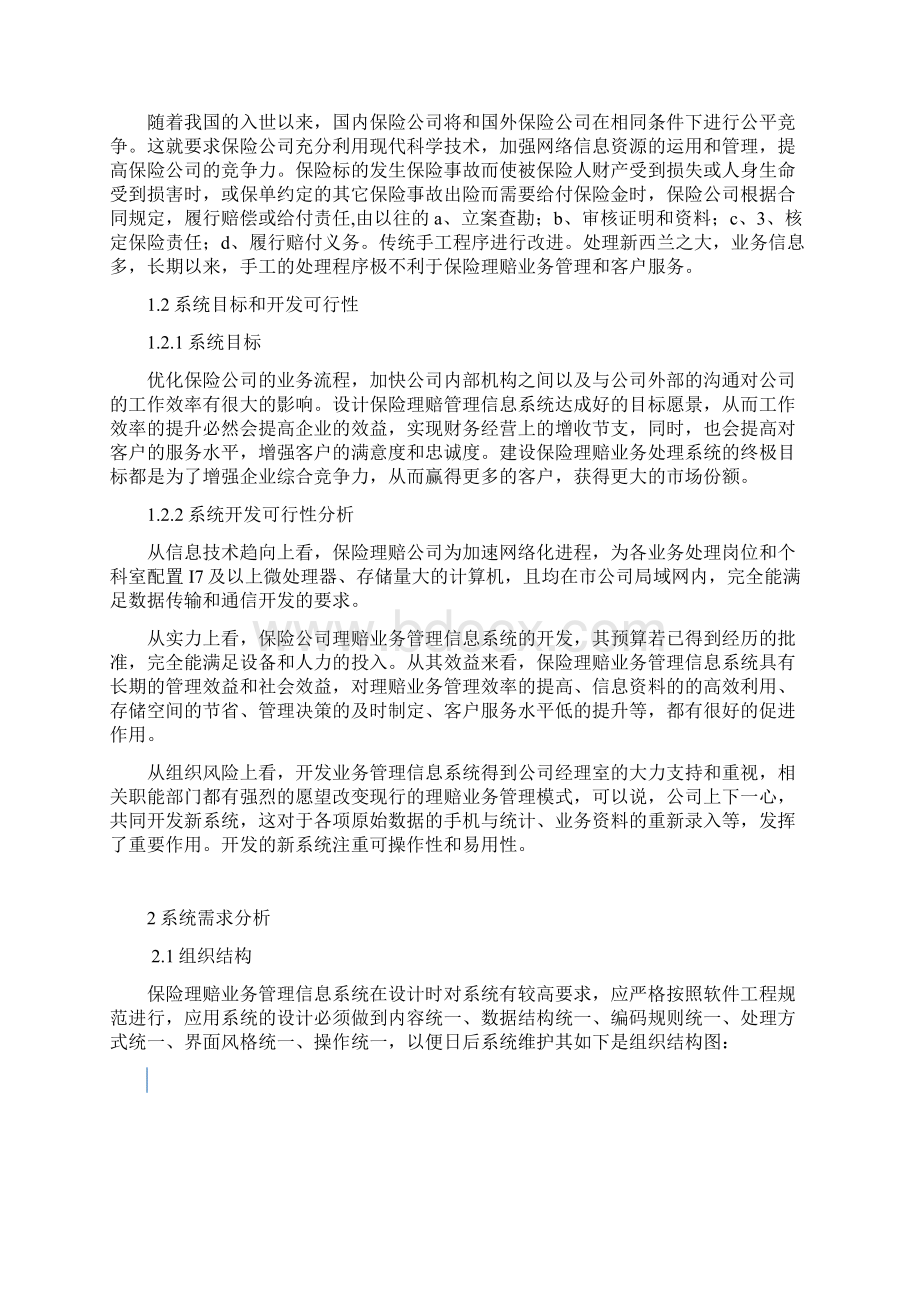 保险理赔业务管理信息系统1汇总.docx_第3页