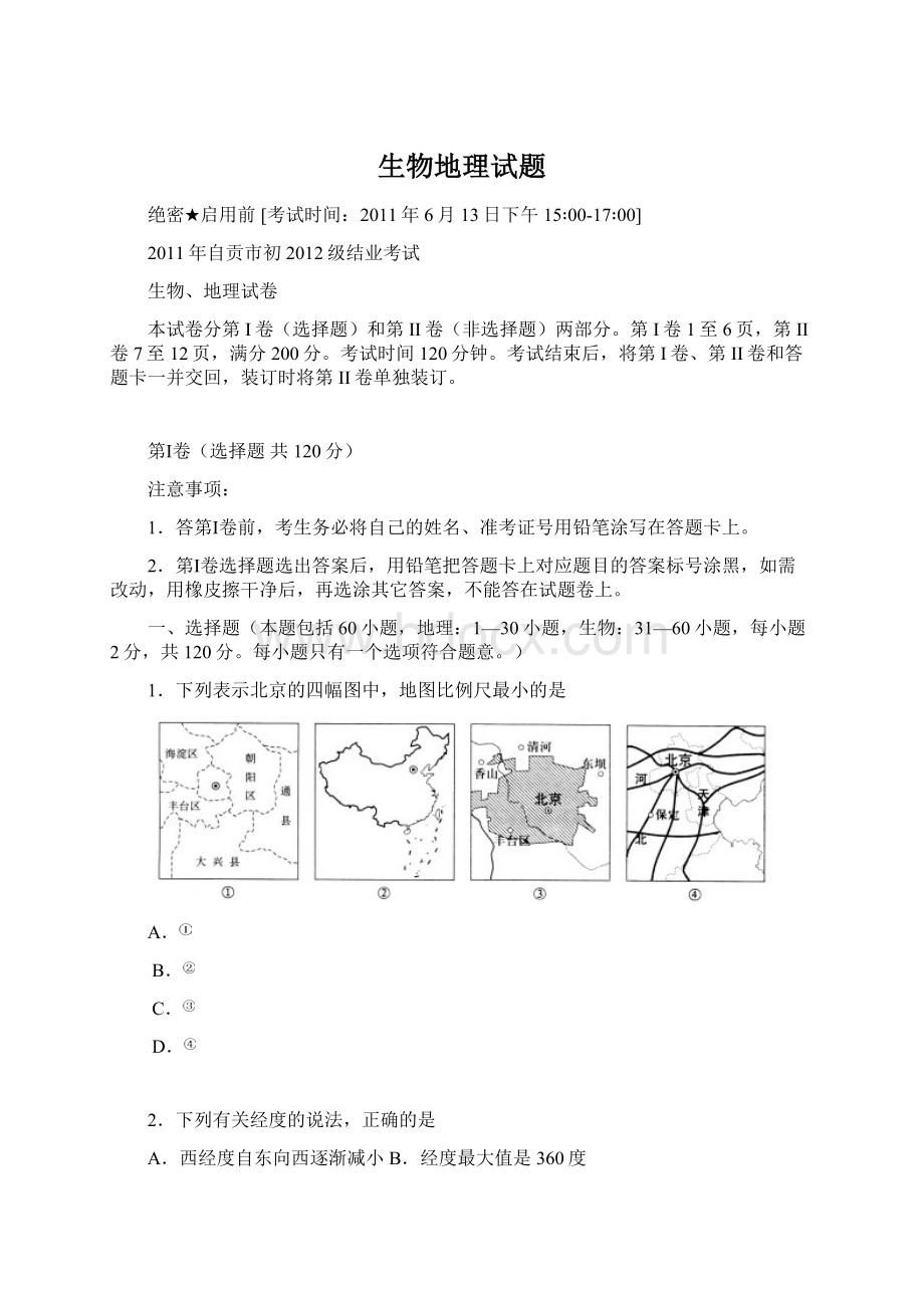 生物地理试题Word格式文档下载.docx