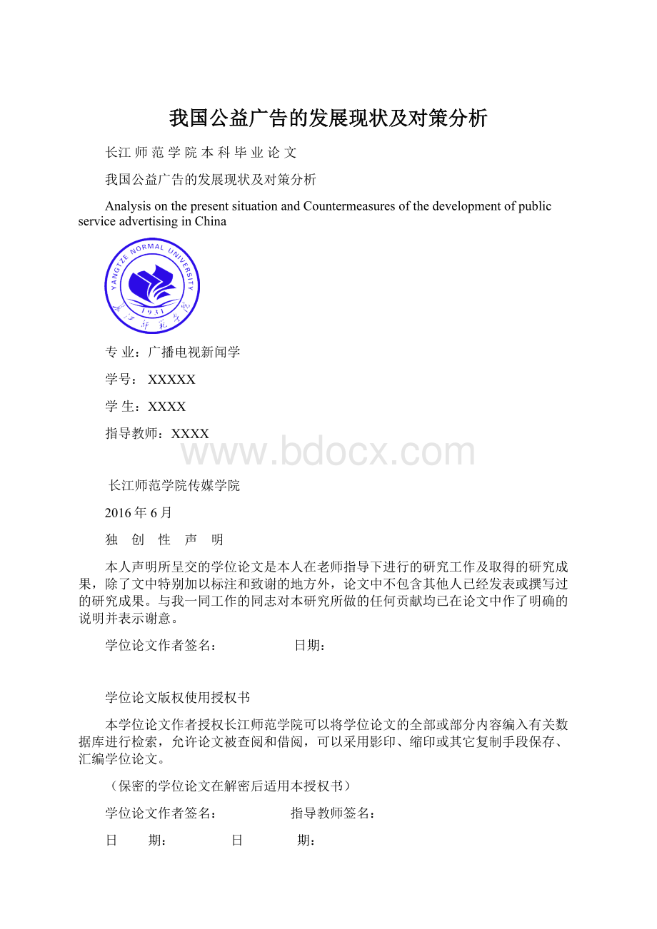 我国公益广告的发展现状及对策分析.docx