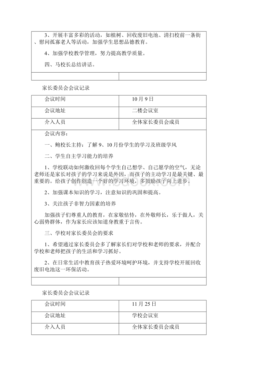 家长委员会会议记录大全.docx_第3页