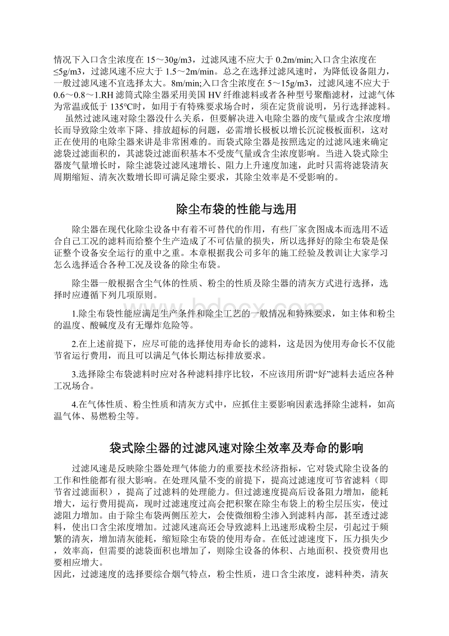 个人心得除尘器原理Word文档格式.docx_第2页