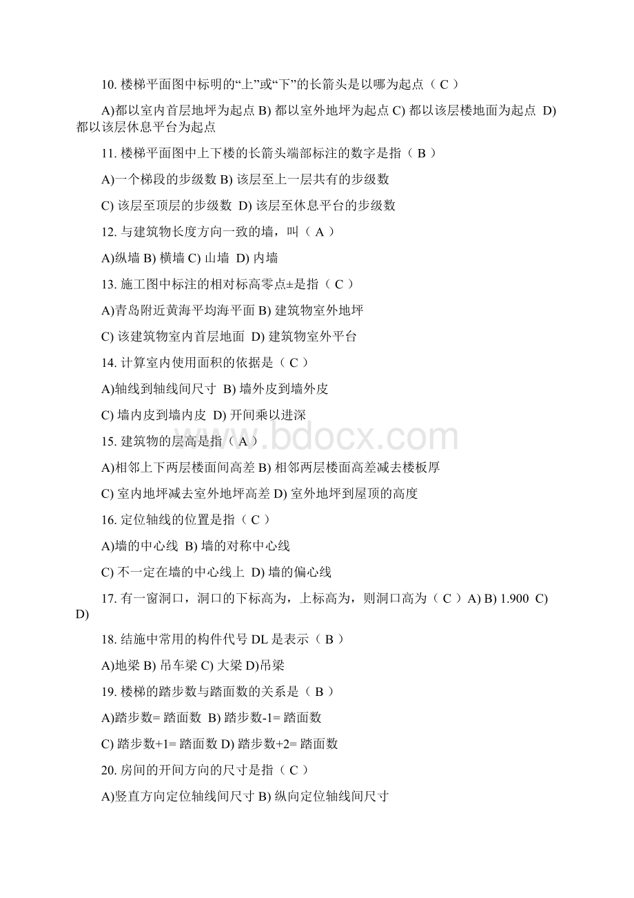 施工识图题库及答案Word文档下载推荐.docx_第2页