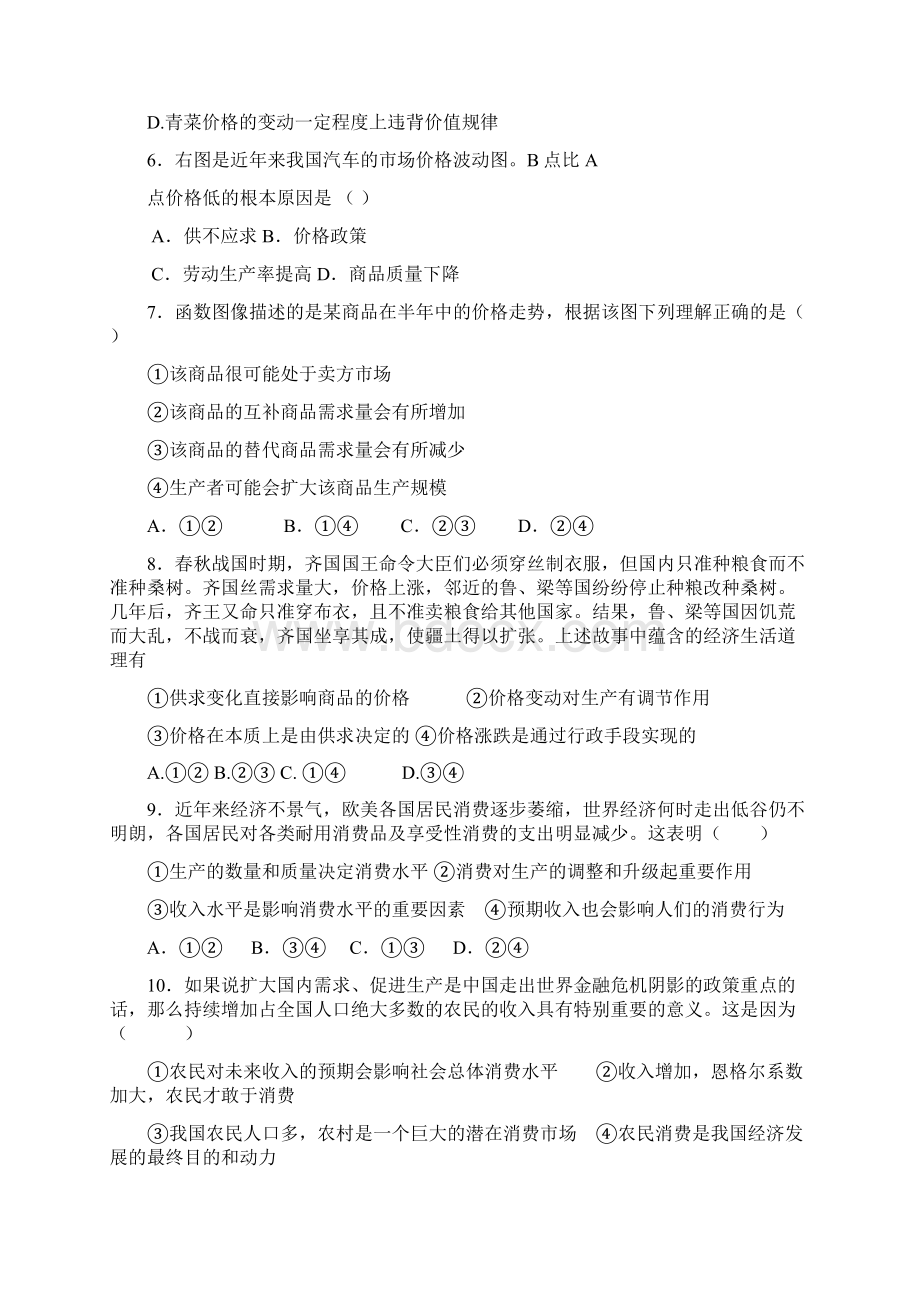 高三政治一轮复习《经济生活》第12单元过关检测课件 新人教版必修1.docx_第2页