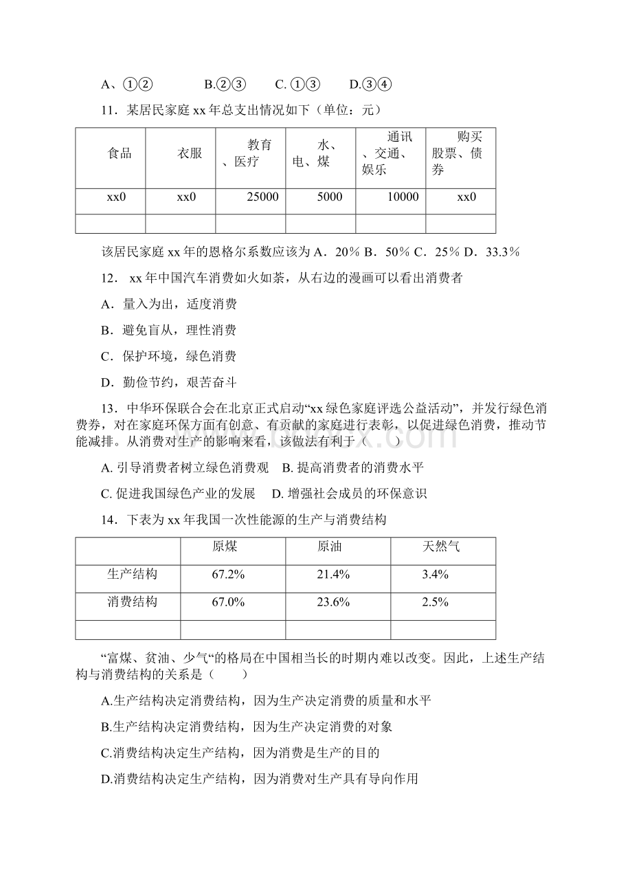 高三政治一轮复习《经济生活》第12单元过关检测课件 新人教版必修1.docx_第3页