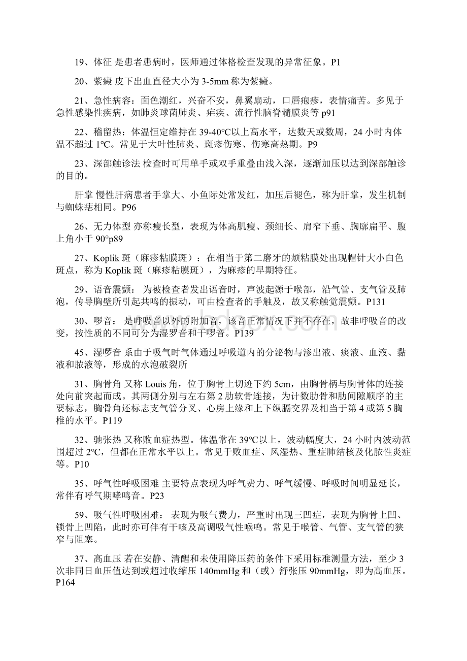 诊断复习资料Word格式.docx_第2页