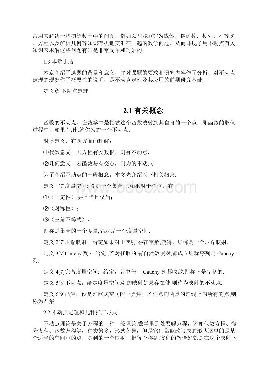 不动点定理及其应用高考Word文档下载推荐.docx_第3页