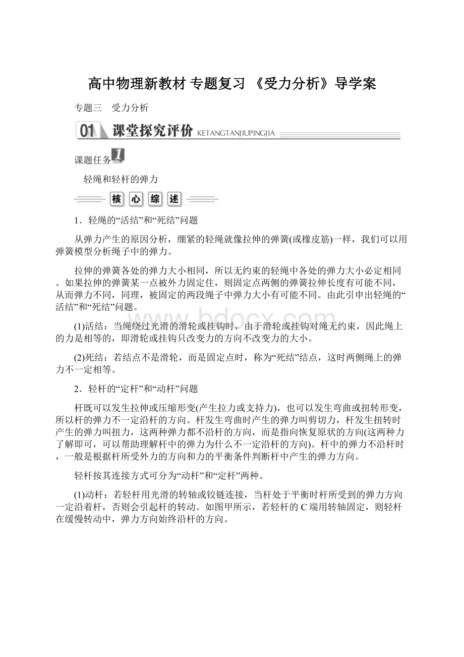 高中物理新教材专题复习《受力分析》导学案.docx