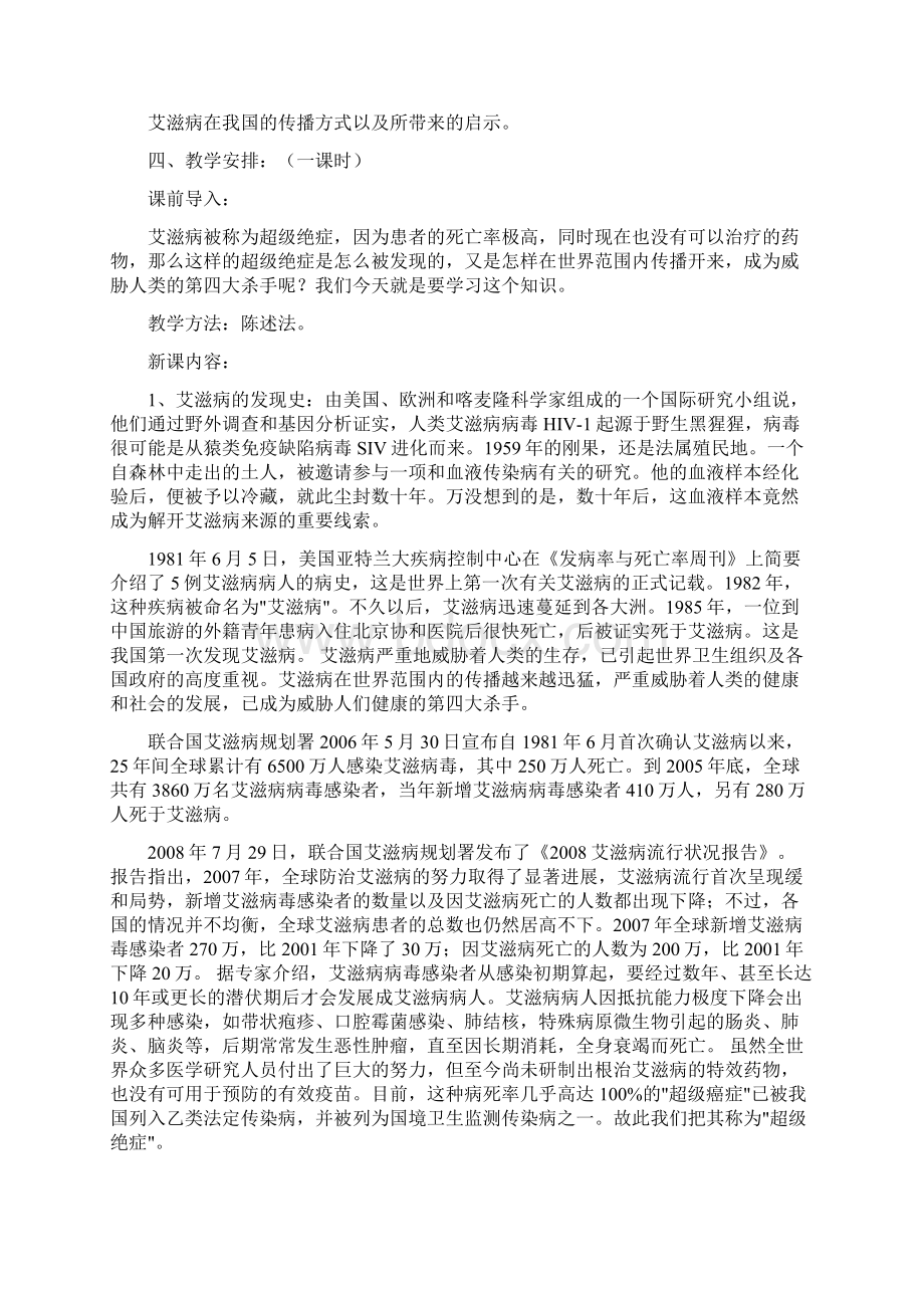 预防艾滋病知识各年级教案共6课时.docx_第2页