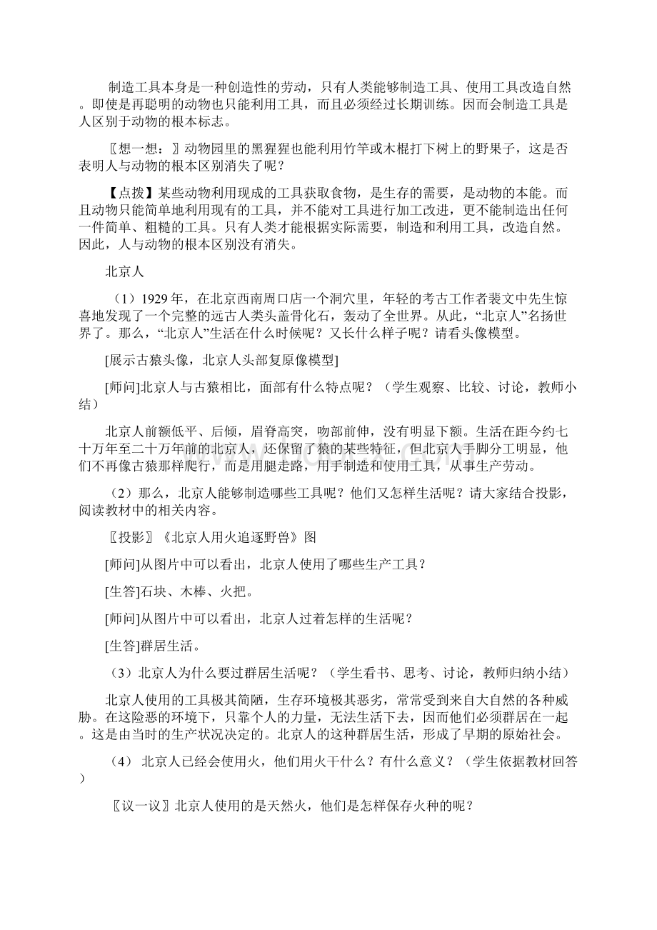 岳麓版七年级历史上册教案2Word格式.docx_第3页