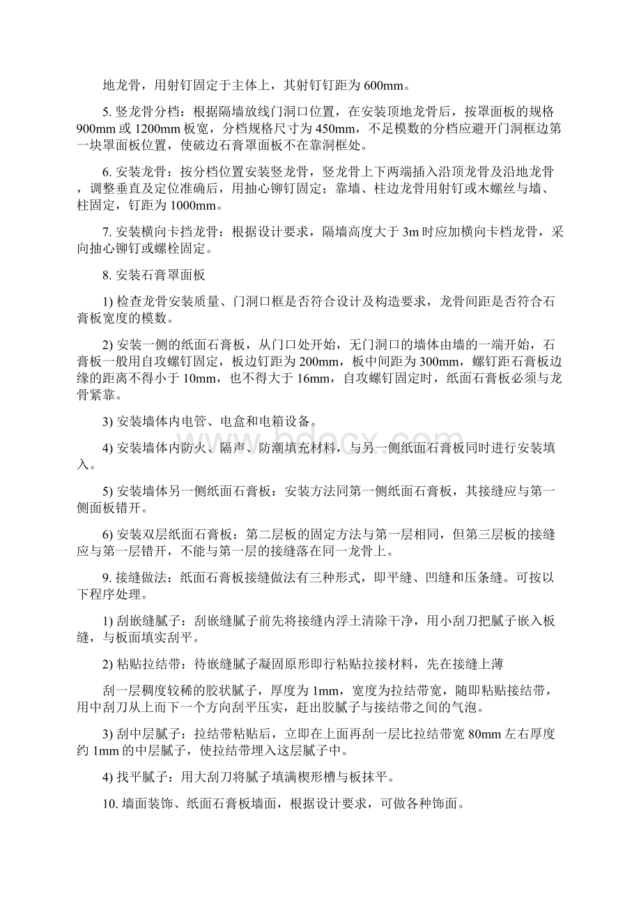 整理各种室内施工工艺说明.docx_第2页