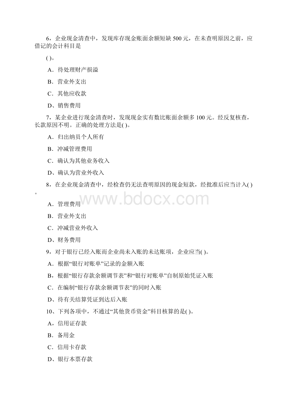 初级会计实务第一章单选题.docx_第2页