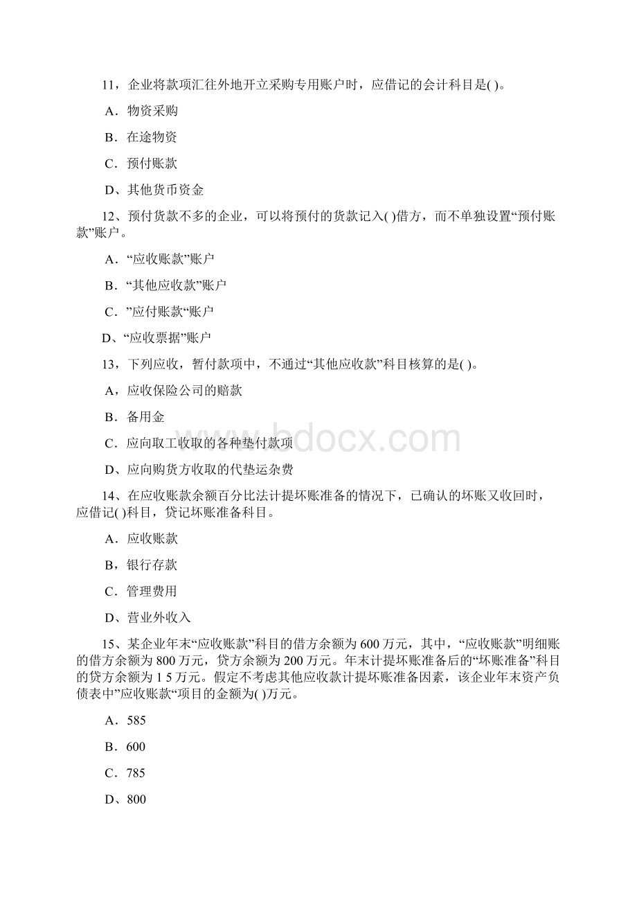 初级会计实务第一章单选题.docx_第3页