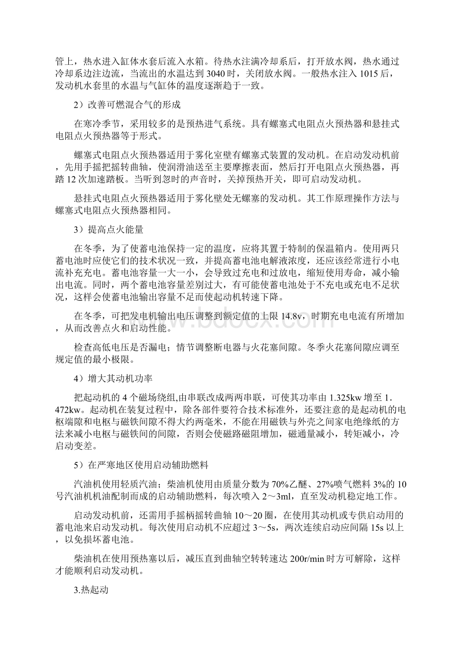 汽车使用节能技术研究高级技师论文.docx_第3页