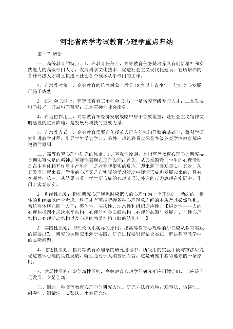河北省两学考试教育心理学重点归纳.docx_第1页