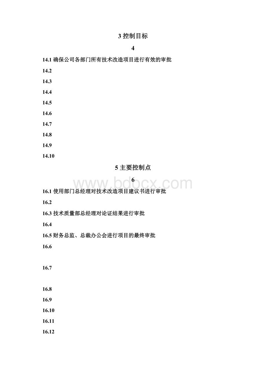 技术改造流程说明Word格式文档下载.docx_第2页