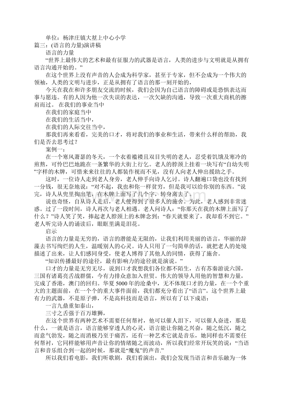 关于方言的演讲稿doc.docx_第3页